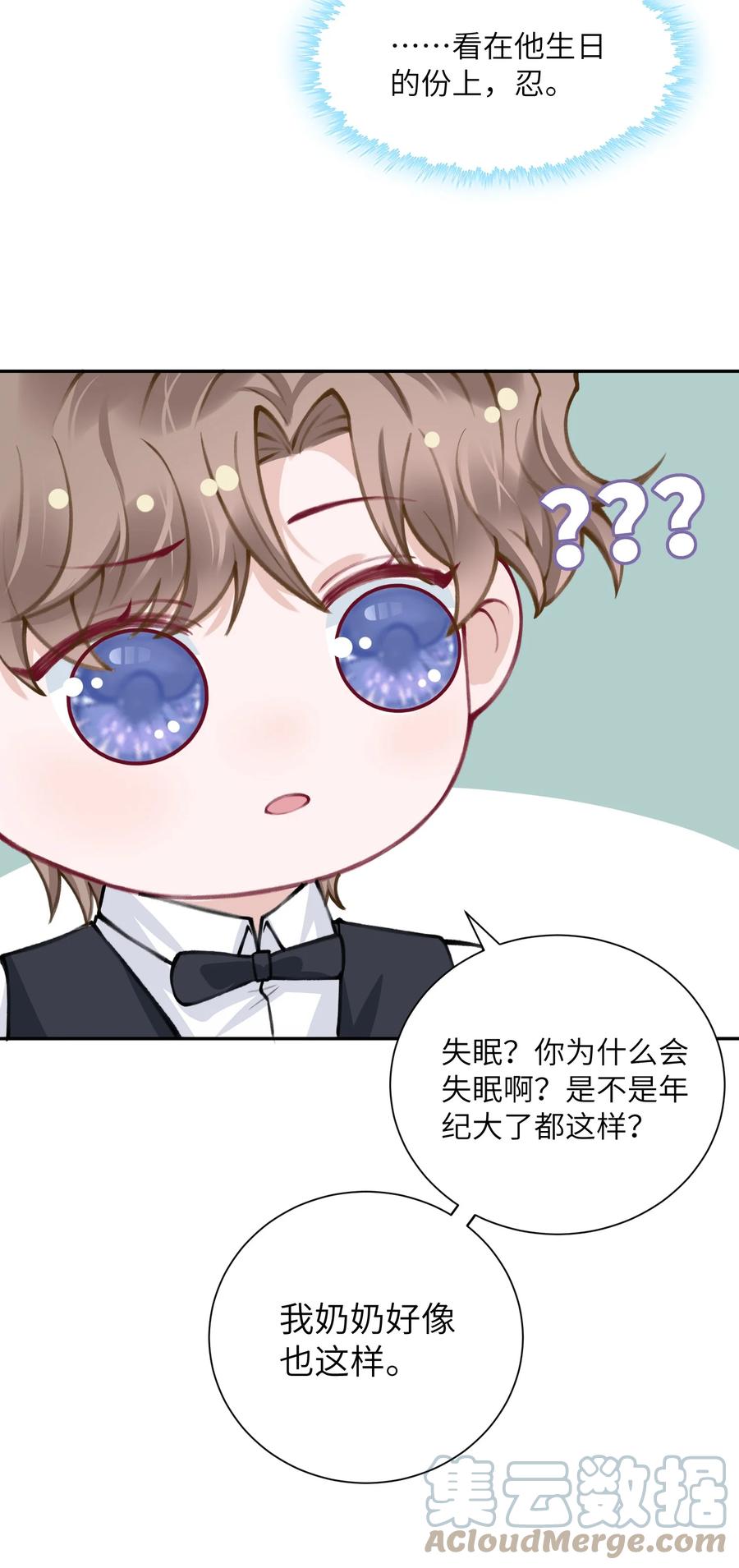 他的人设不太行 032 我知道错了，你轻点！ 第23页