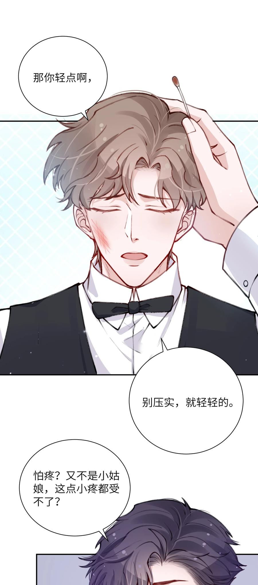 他的人设不太行 032 我知道错了，你轻点！ 第8页