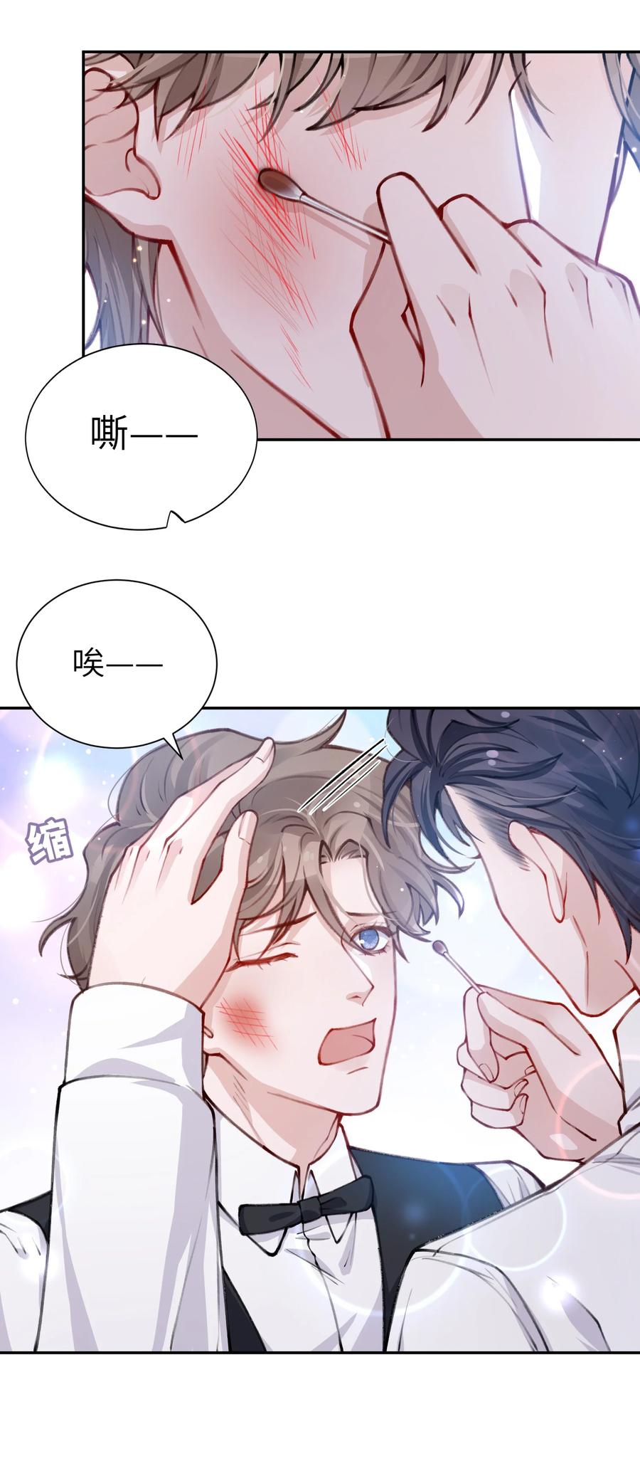 他的人设不太行 032 我知道错了，你轻点！ 第4页
