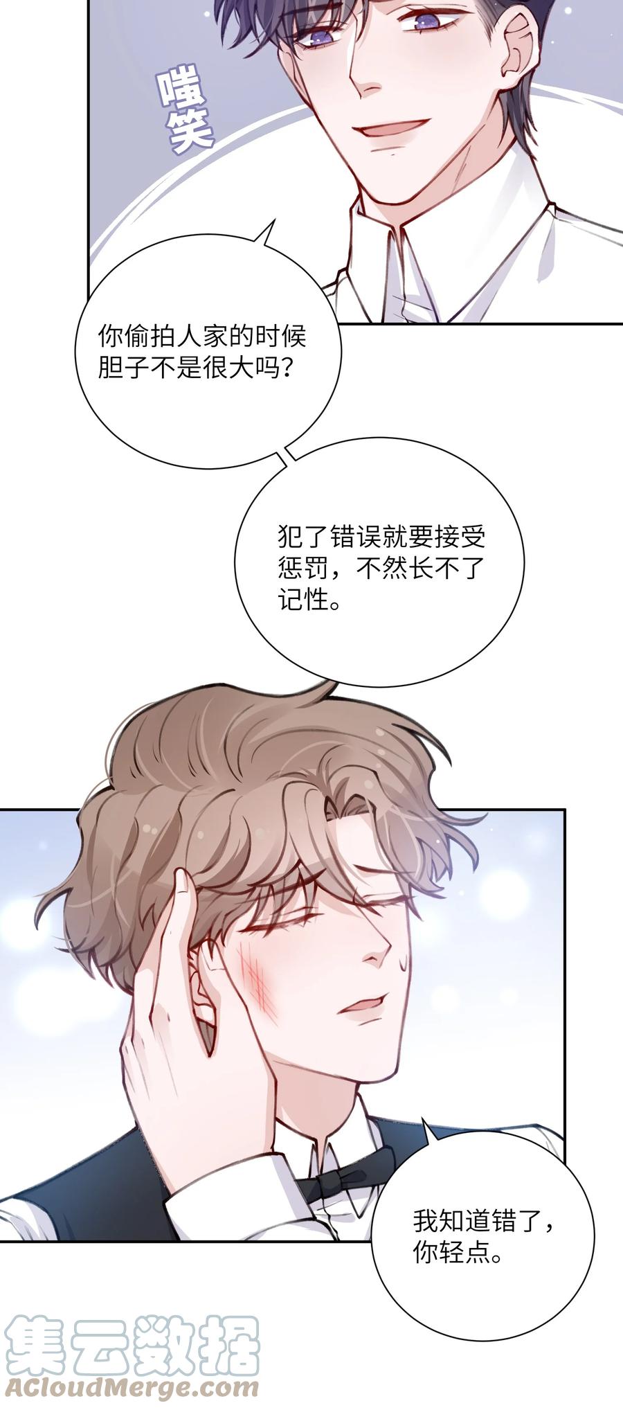 他的人设不太行 032 我知道错了，你轻点！ 第9页