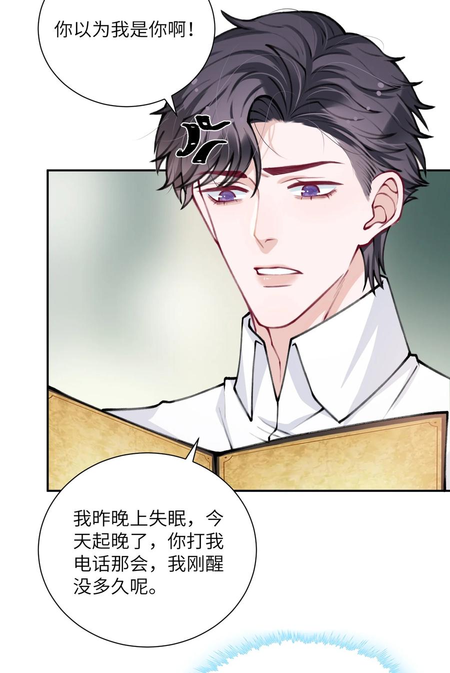 他的人设不太行 032 我知道错了，你轻点！ 第22页