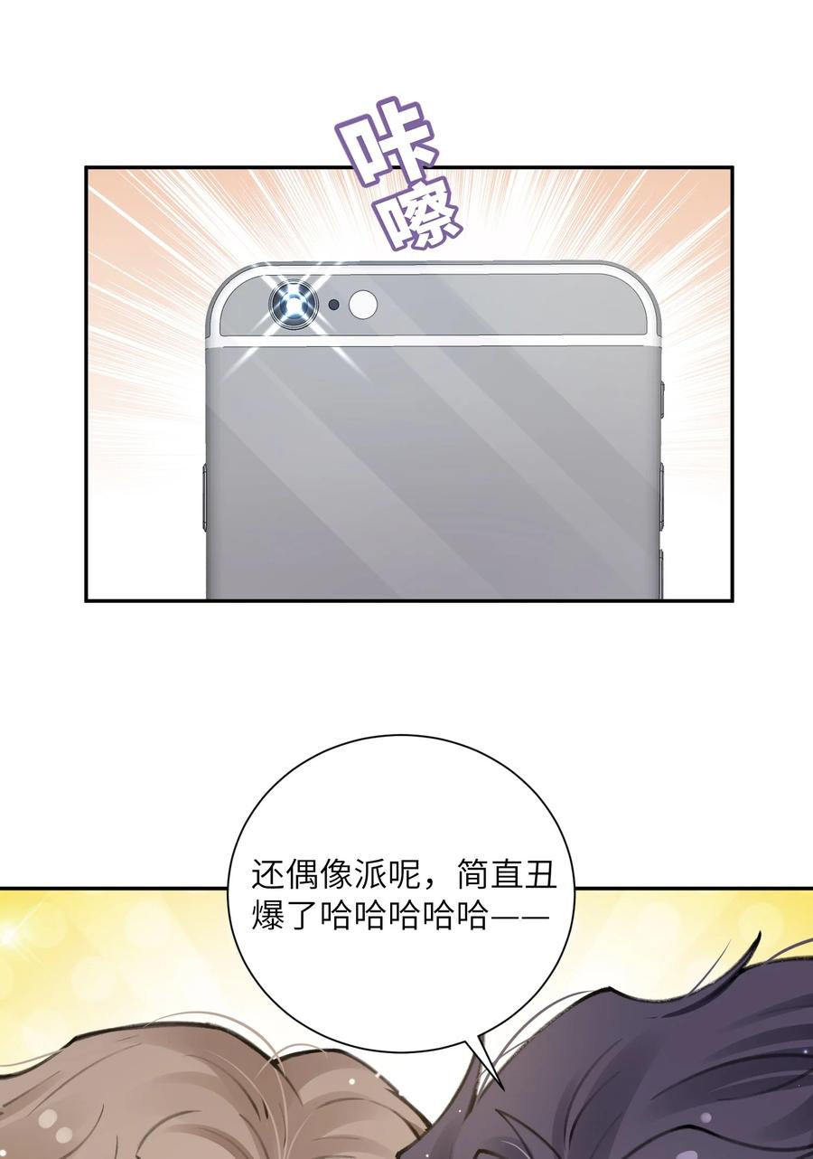 他的人设不太行 032 我知道错了，你轻点！ 第14页