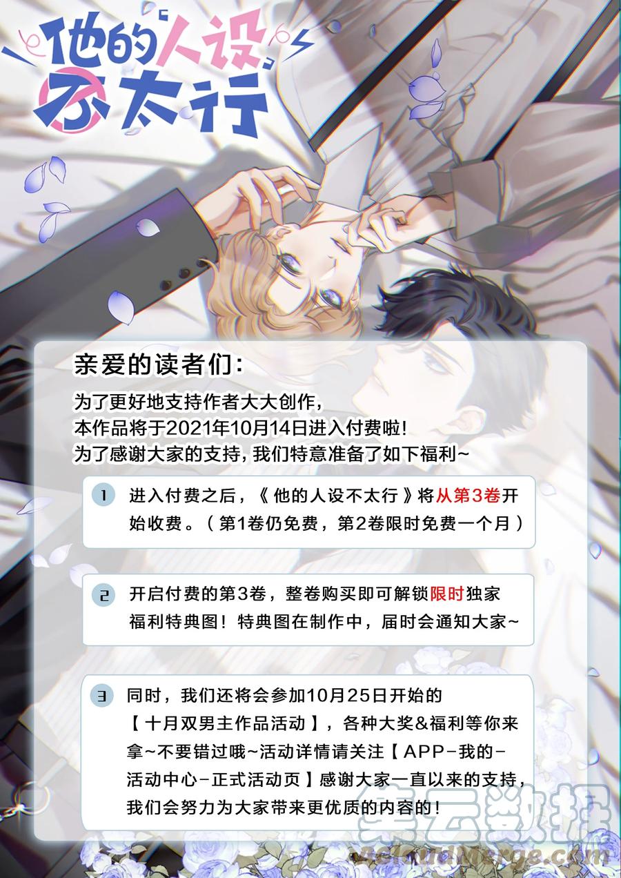 他的人设不太行 032 我知道错了，你轻点！ 第39页