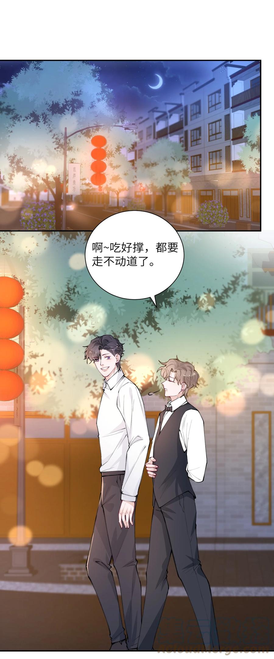 他的人设不太行 033 子非鱼，焉知鱼之乐 第3页