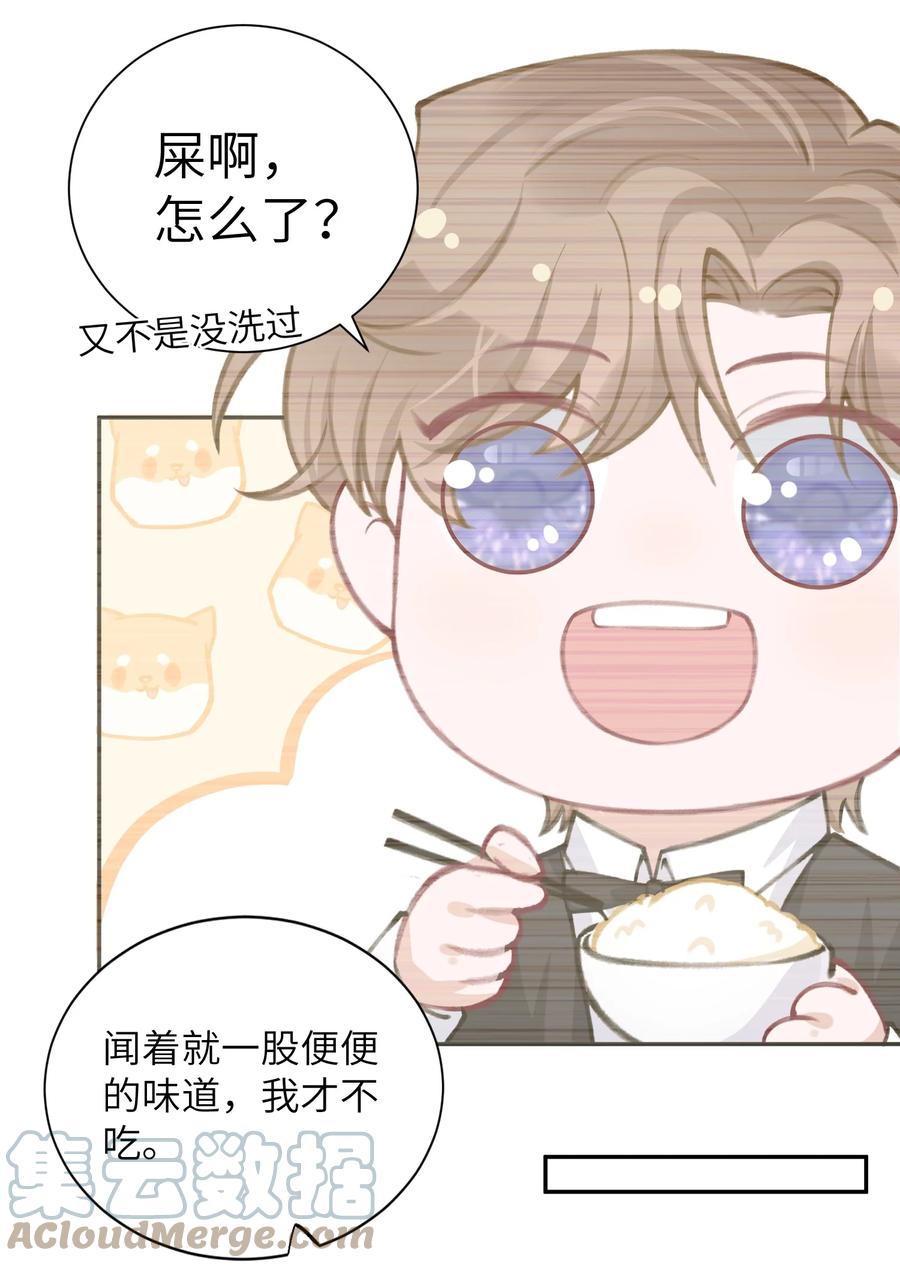 他的人设不太行 033 子非鱼，焉知鱼之乐 第7页