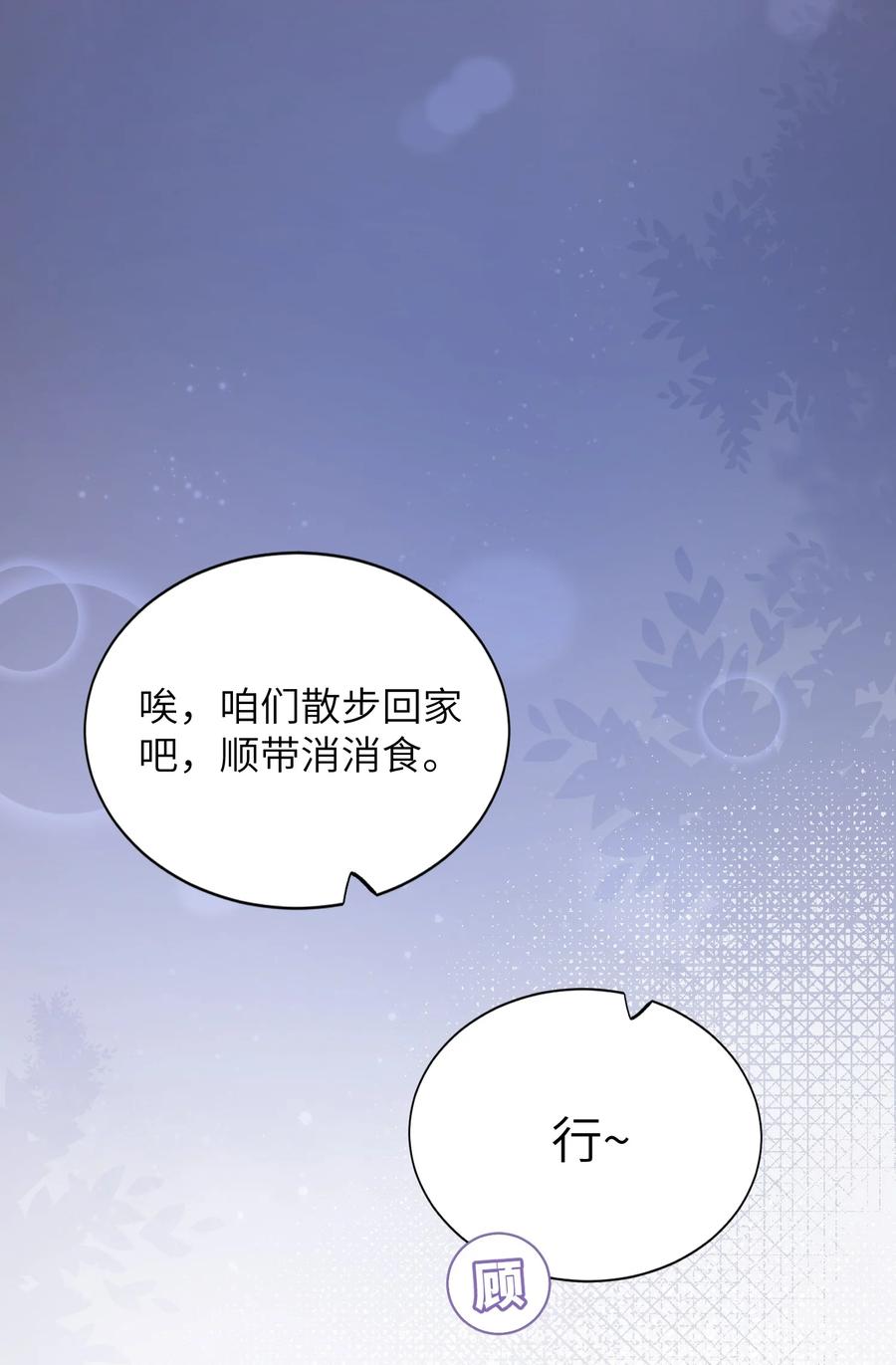 他的人设不太行 033 子非鱼，焉知鱼之乐 第16页