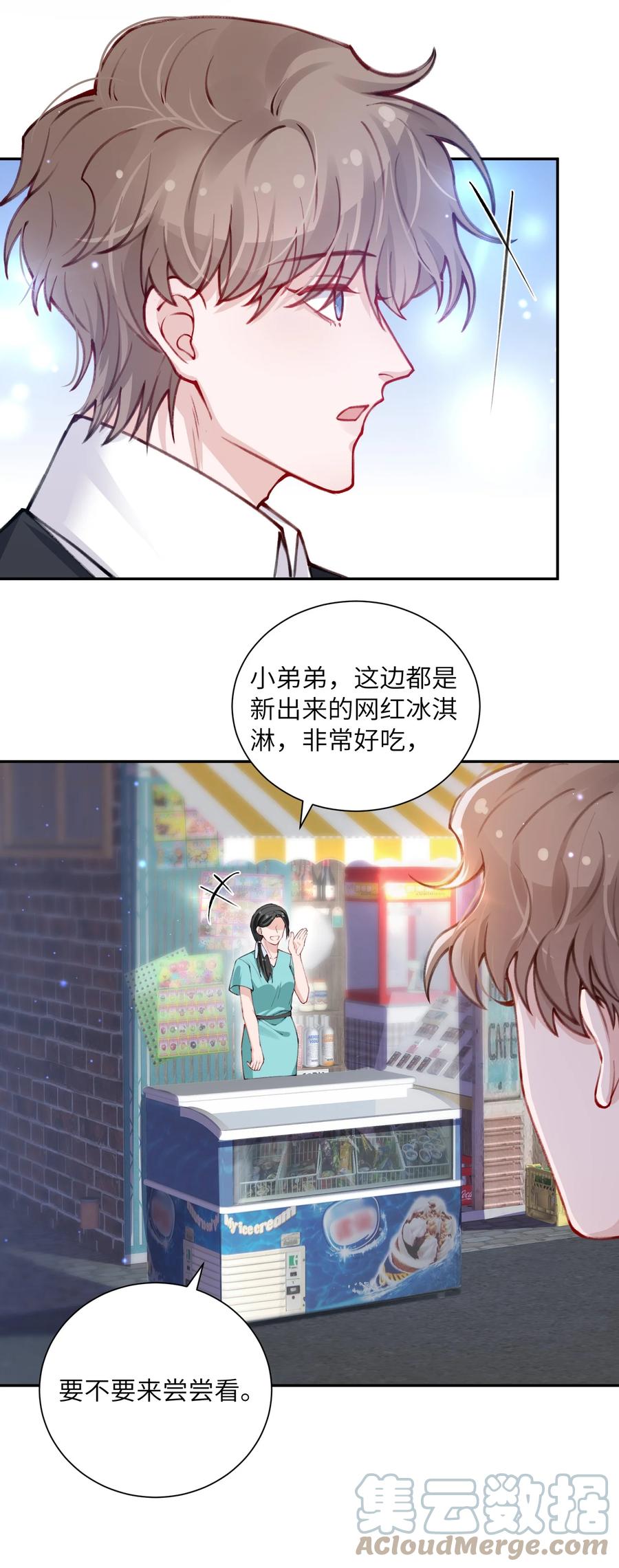 他的人设不太行 033 子非鱼，焉知鱼之乐 第27页