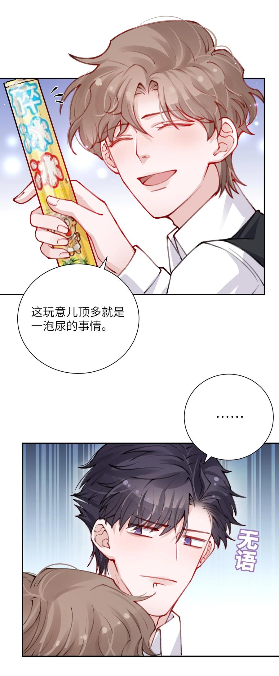 他的人设不太行 033 子非鱼，焉知鱼之乐 第30页