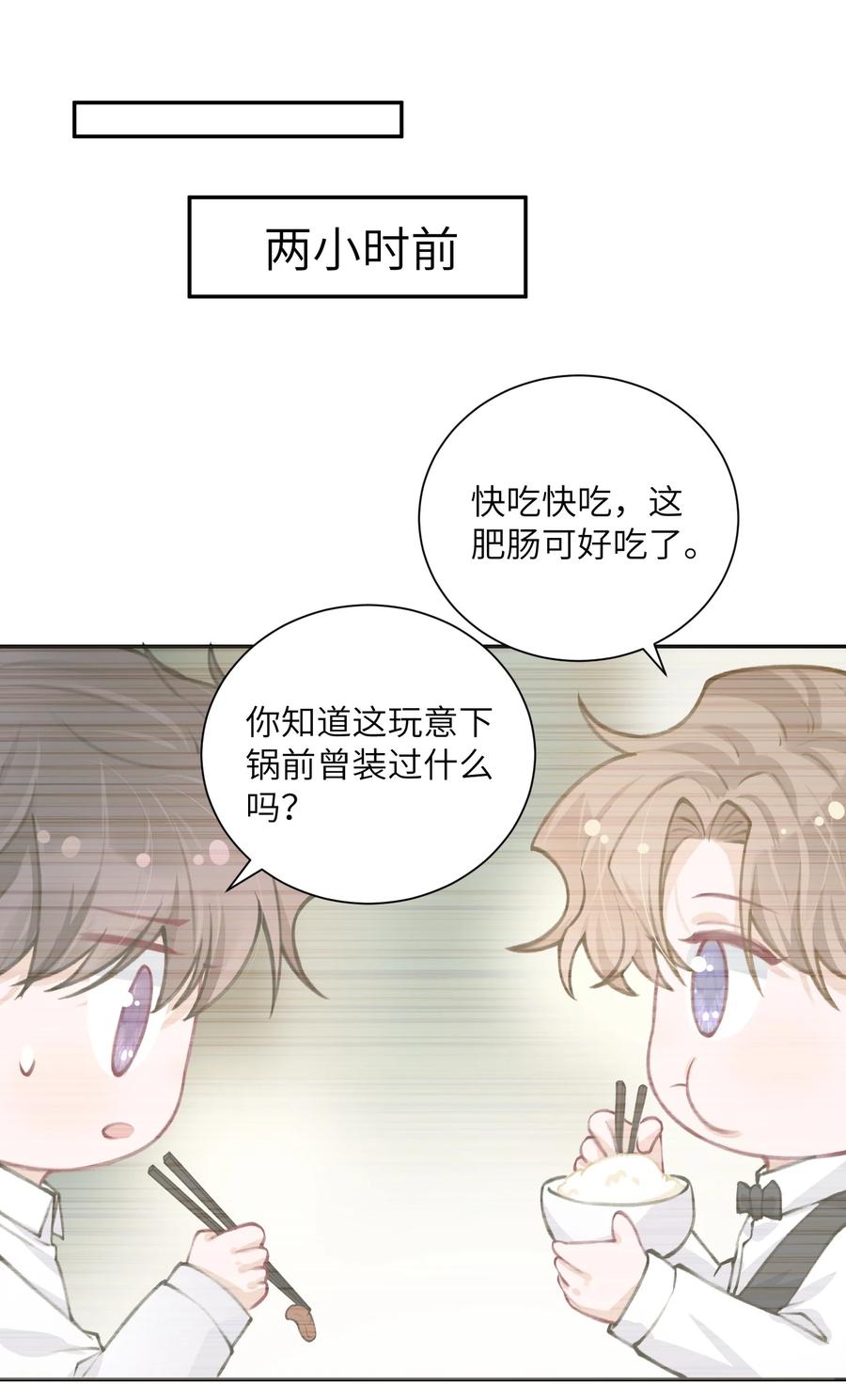 他的人设不太行 033 子非鱼，焉知鱼之乐 第6页
