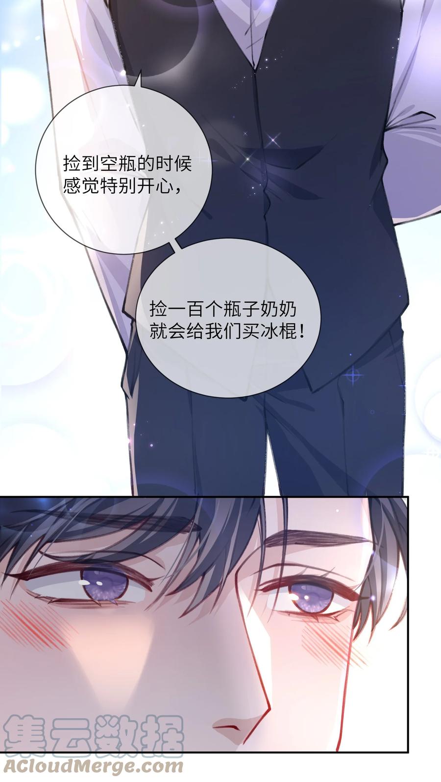 他的人设不太行 033 子非鱼，焉知鱼之乐 第23页