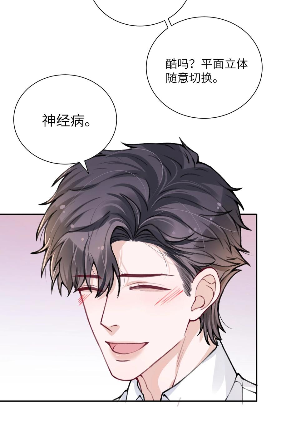 他的人设不太行 033 子非鱼，焉知鱼之乐 第14页