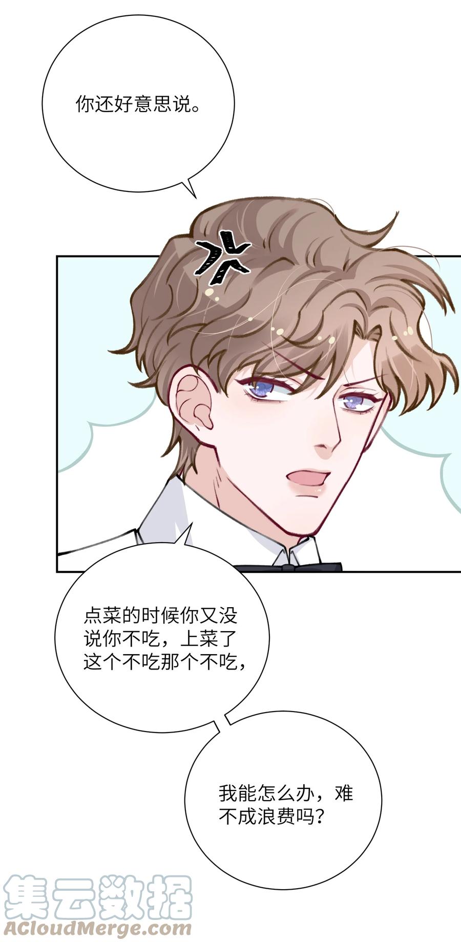 他的人设不太行 033 子非鱼，焉知鱼之乐 第5页