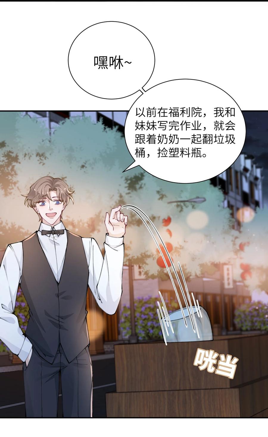 他的人设不太行 033 子非鱼，焉知鱼之乐 第18页