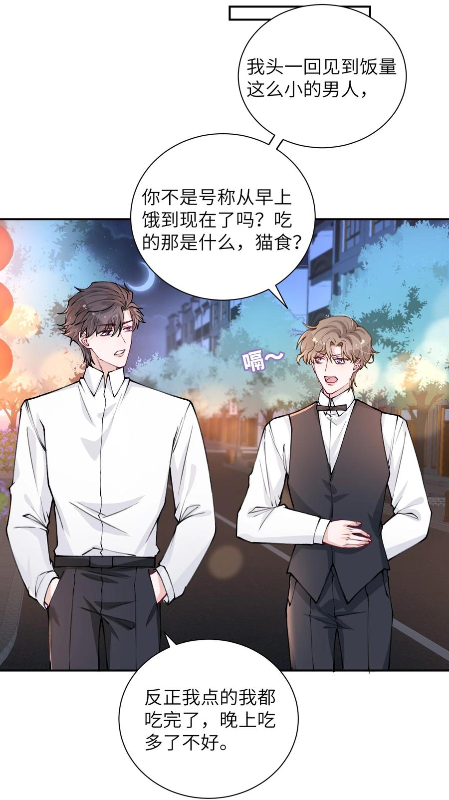 他的人设不太行 033 子非鱼，焉知鱼之乐 第8页