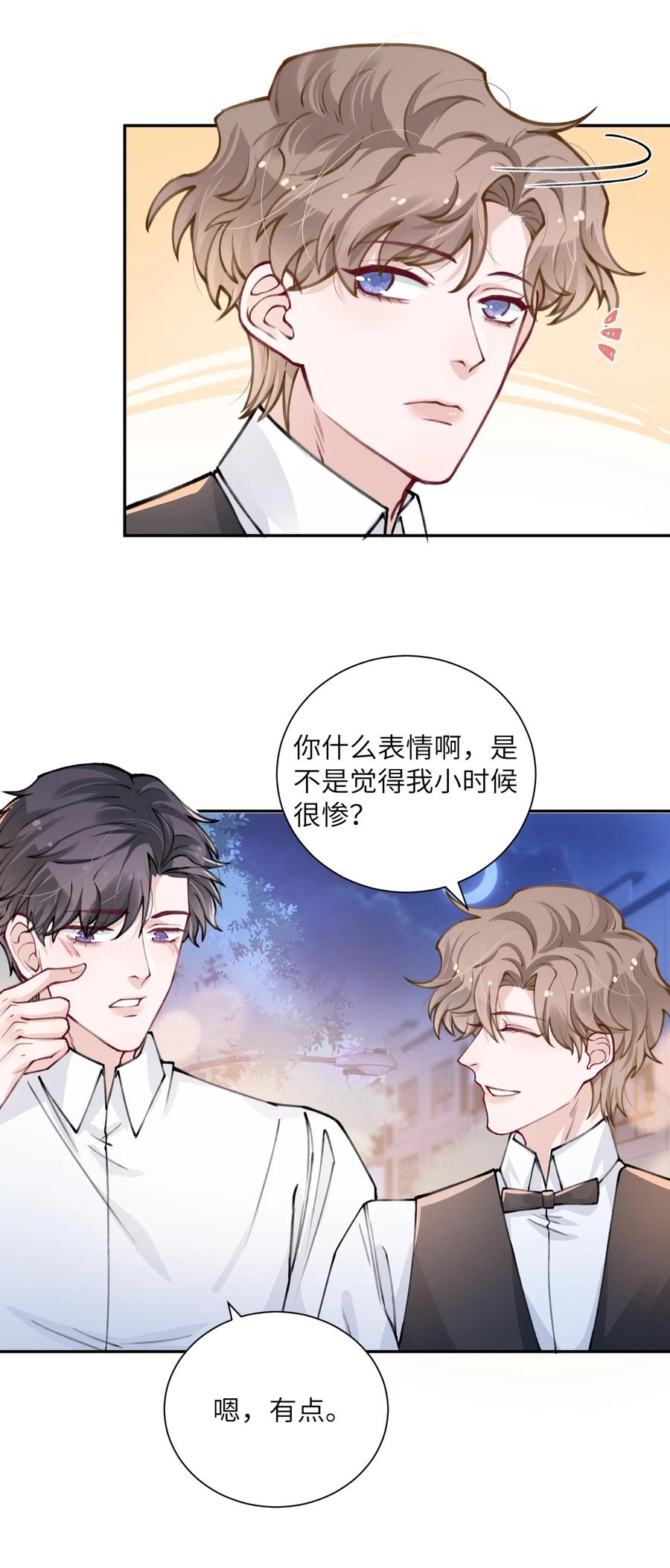 他的人设不太行 033 子非鱼，焉知鱼之乐 第20页