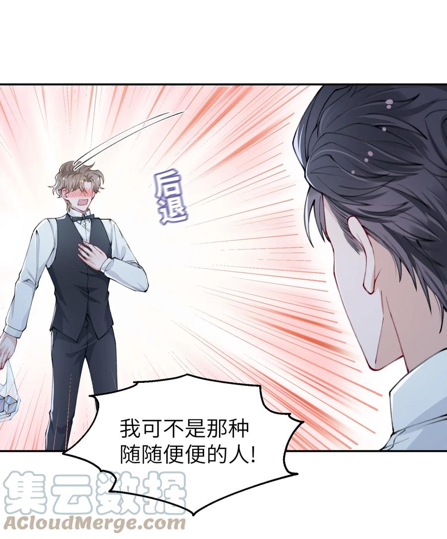 他的人设不太行 034 是时候深情告白了 第17页