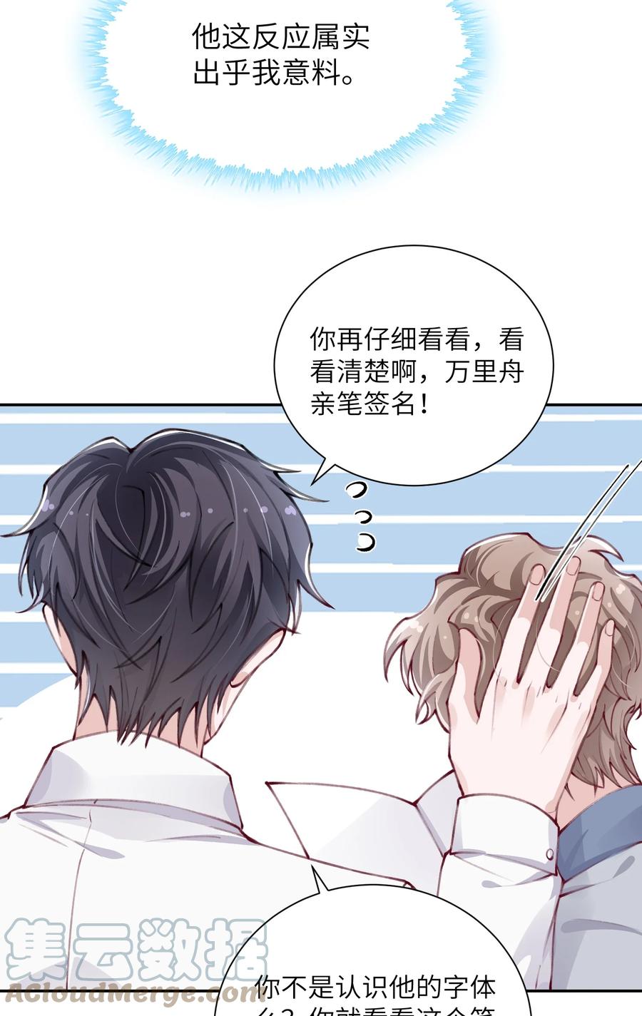 他的人设不太行 034 是时候深情告白了 第39页