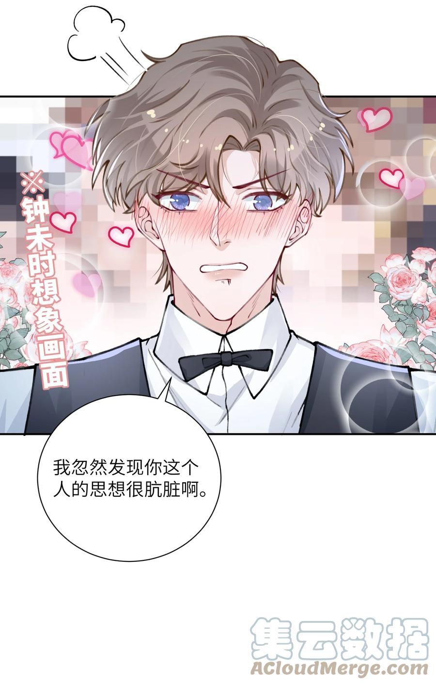 他的人设不太行 034 是时候深情告白了 第19页