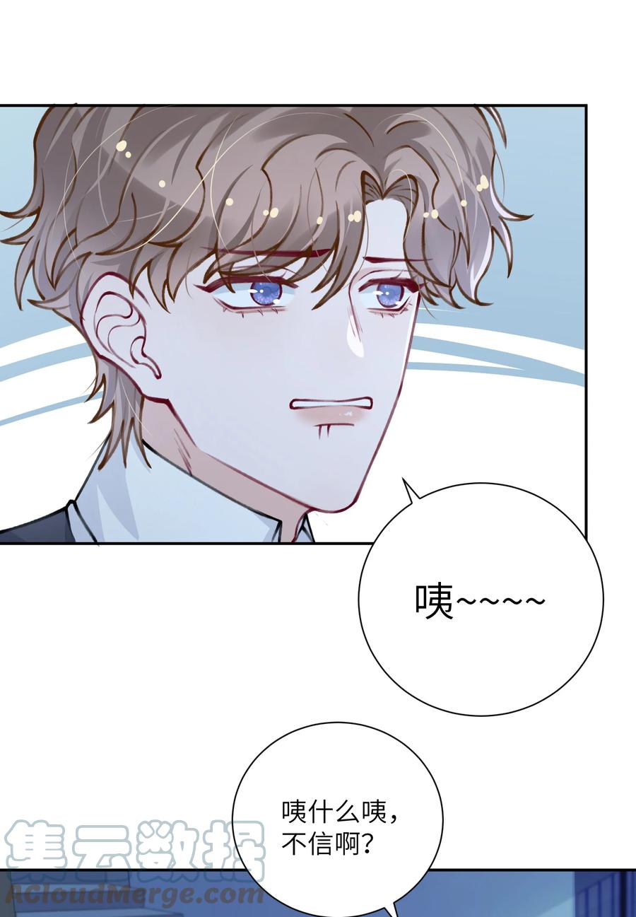 他的人设不太行 034 是时候深情告白了 第13页
