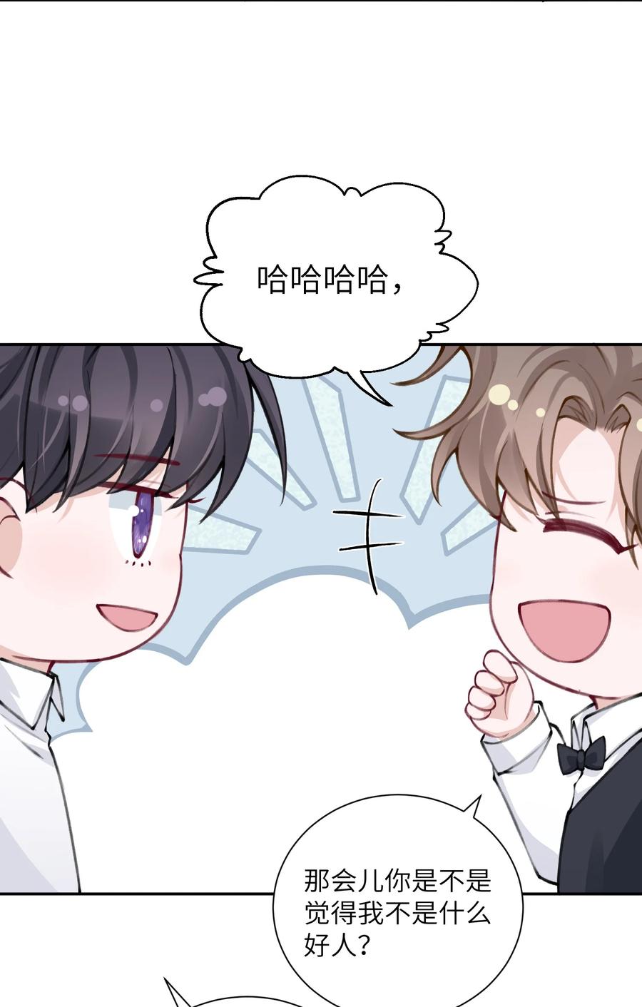 他的人设不太行 034 是时候深情告白了 第8页