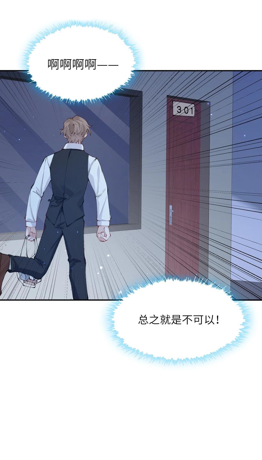 他的人设不太行 034 是时候深情告白了 第28页