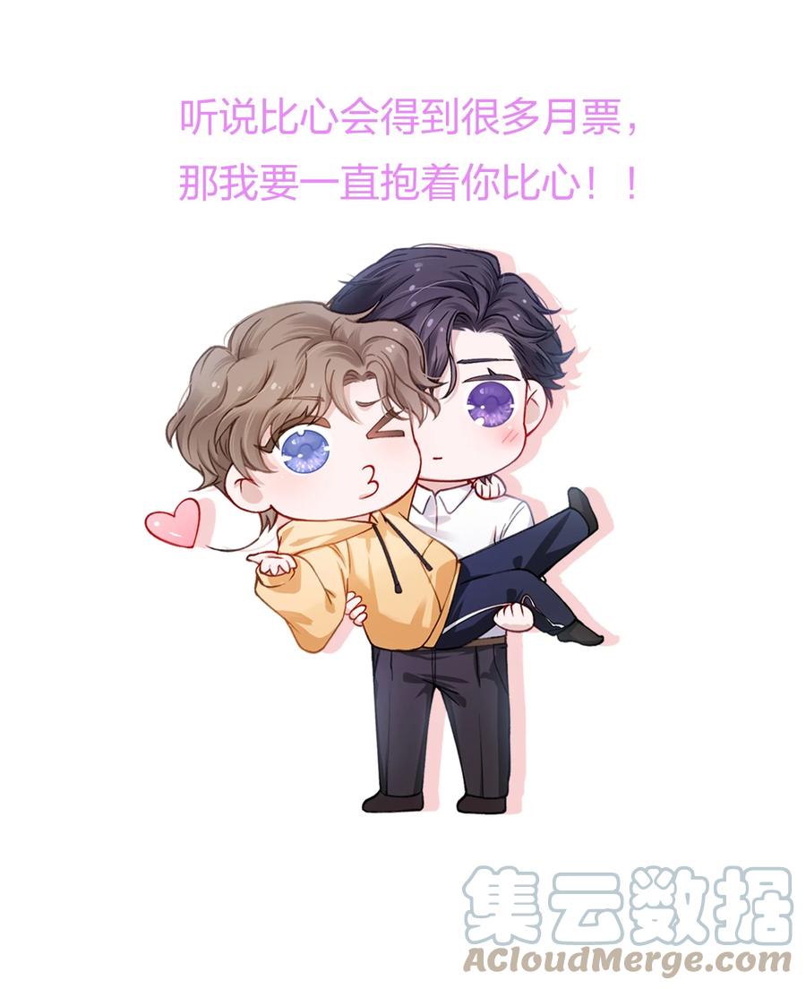 他的人设不太行 034 是时候深情告白了 第43页