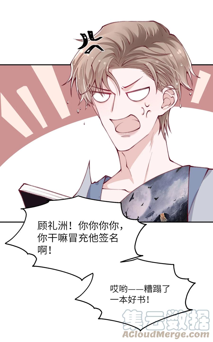 他的人设不太行 034 是时候深情告白了 第37页