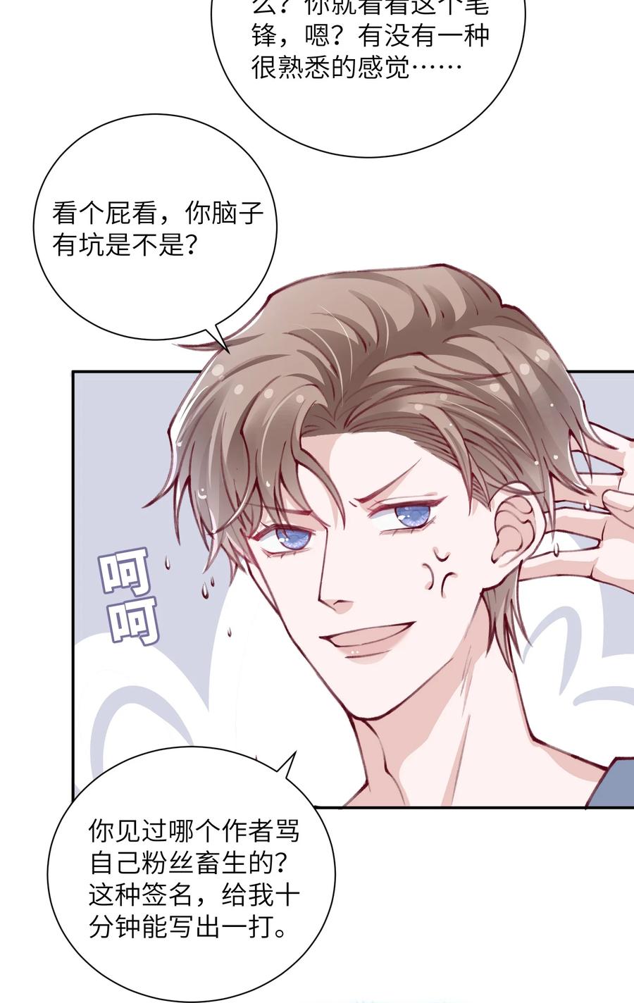 他的人设不太行 034 是时候深情告白了 第40页