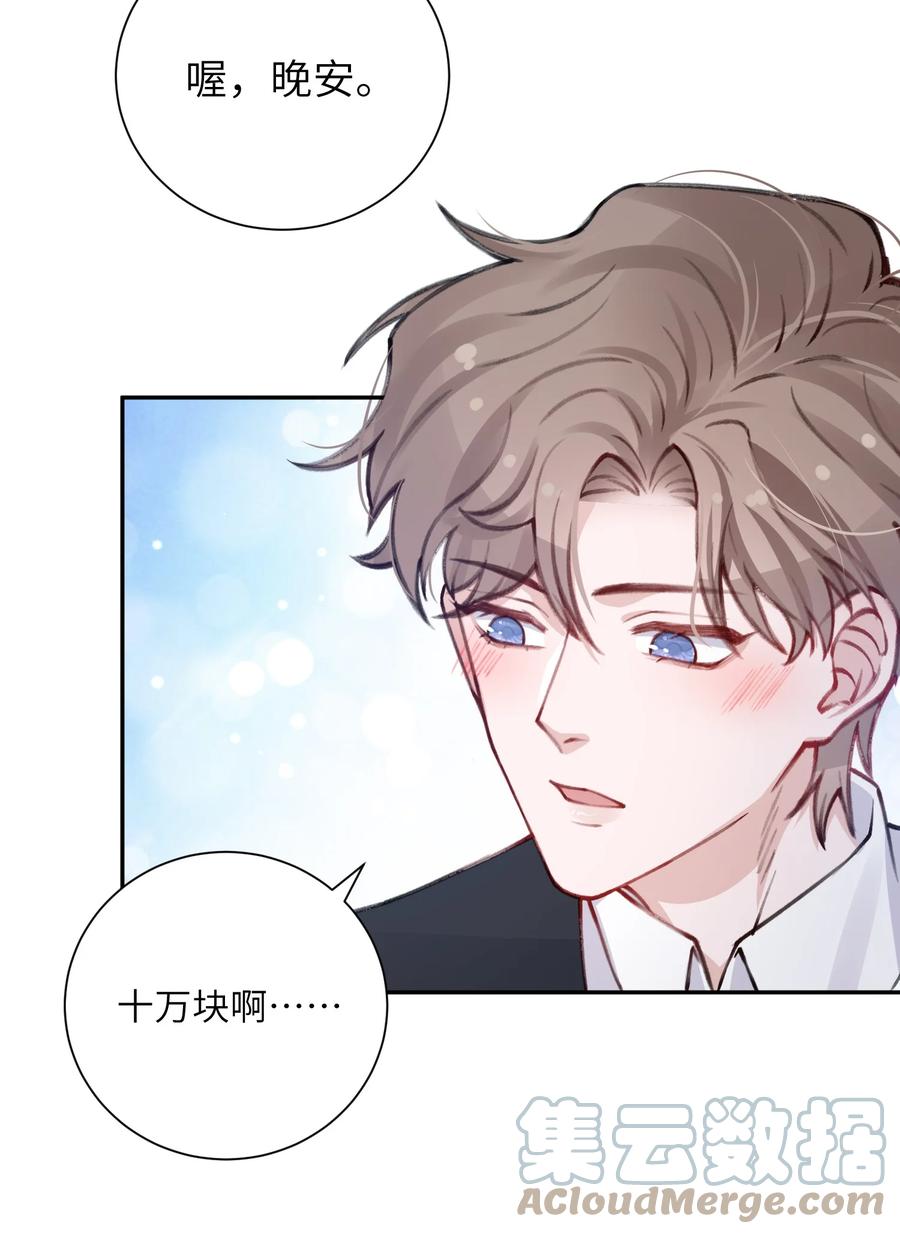 他的人设不太行 034 是时候深情告白了 第27页