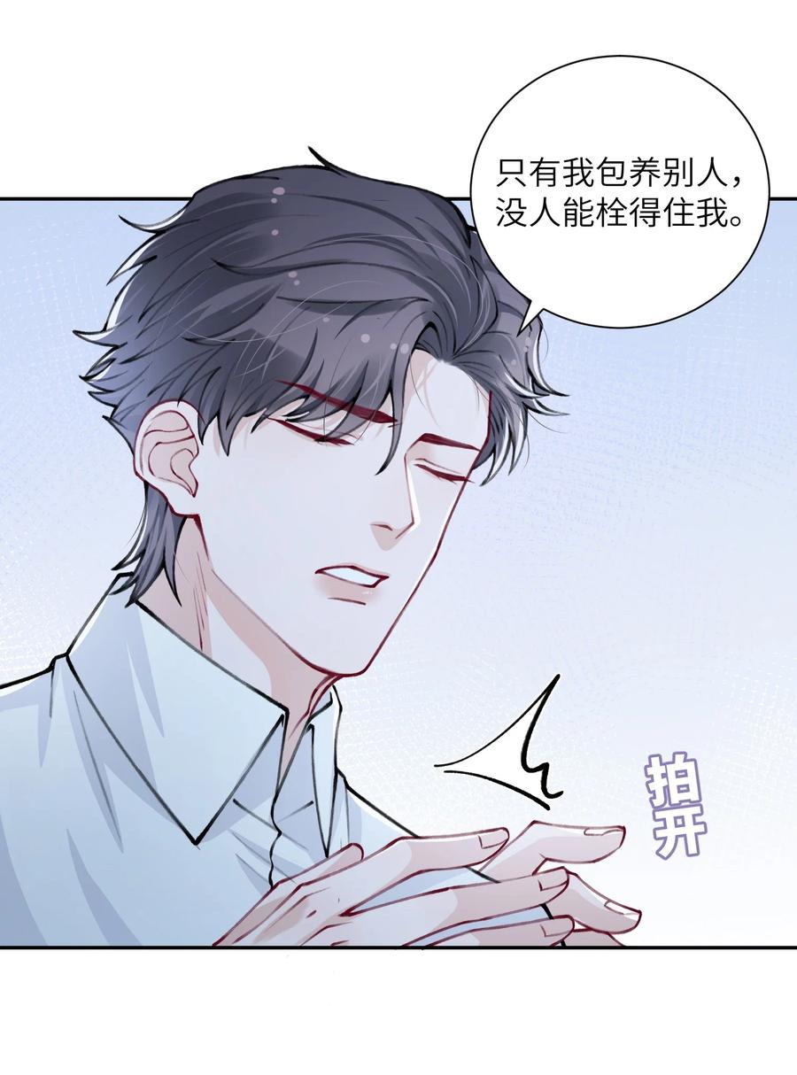 他的人设不太行 034 是时候深情告白了 第12页