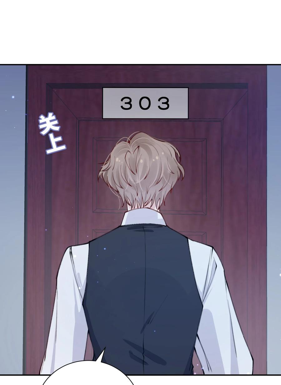 他的人设不太行 034 是时候深情告白了 第26页