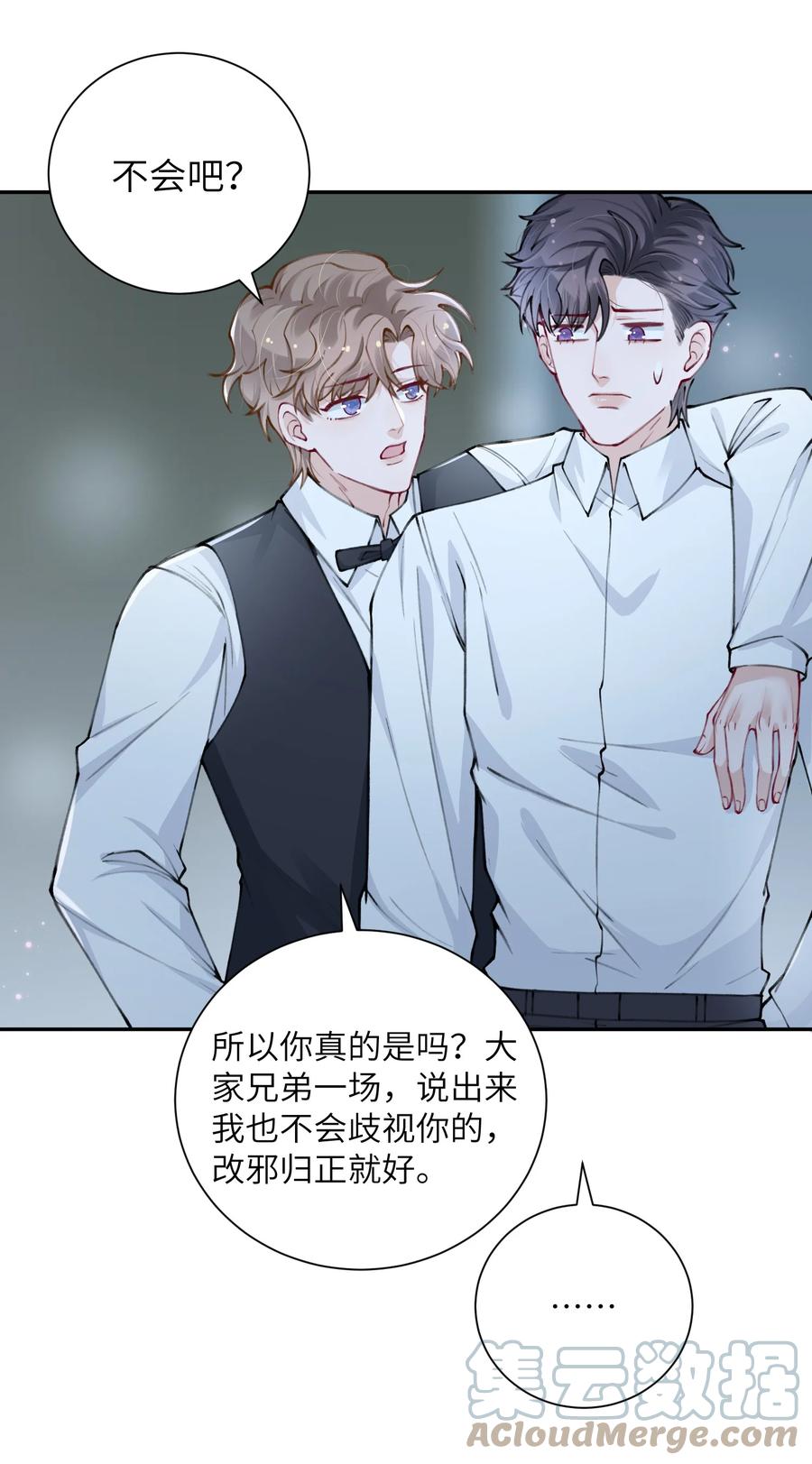 他的人设不太行 034 是时候深情告白了 第11页
