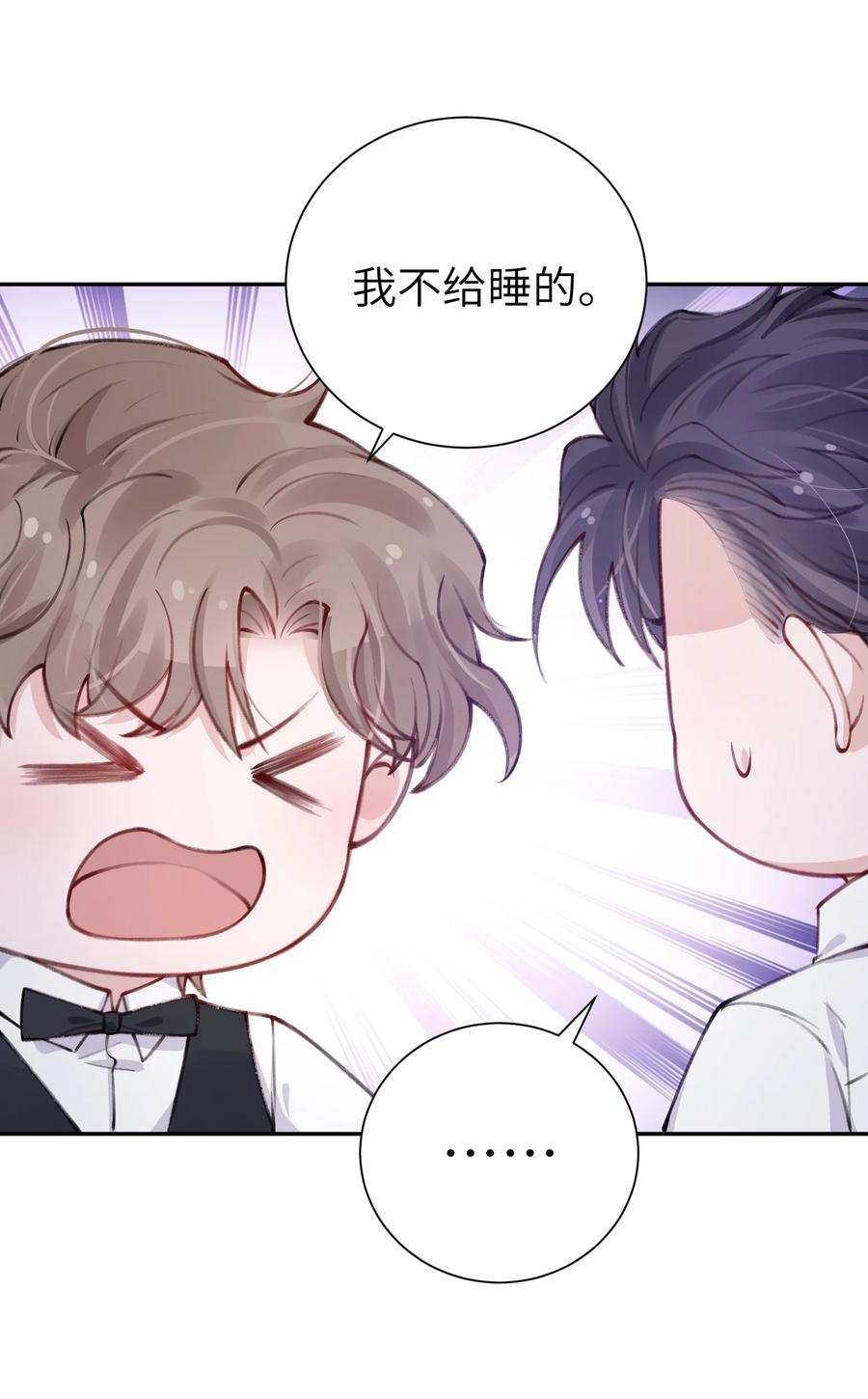 他的人设不太行 034 是时候深情告白了 第22页