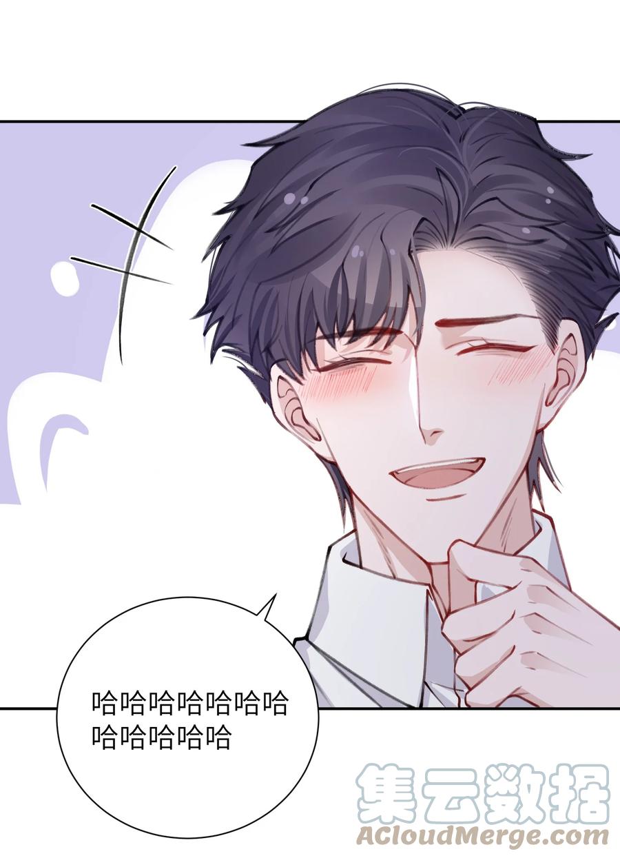 他的人设不太行 034 是时候深情告白了 第23页
