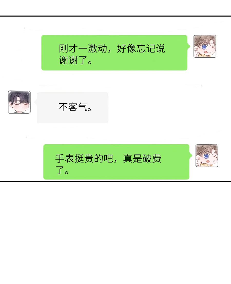 他的人设不太行 035 小家伙就是闹腾 第28页