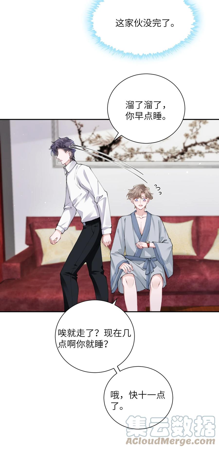 他的人设不太行 035 小家伙就是闹腾 第23页