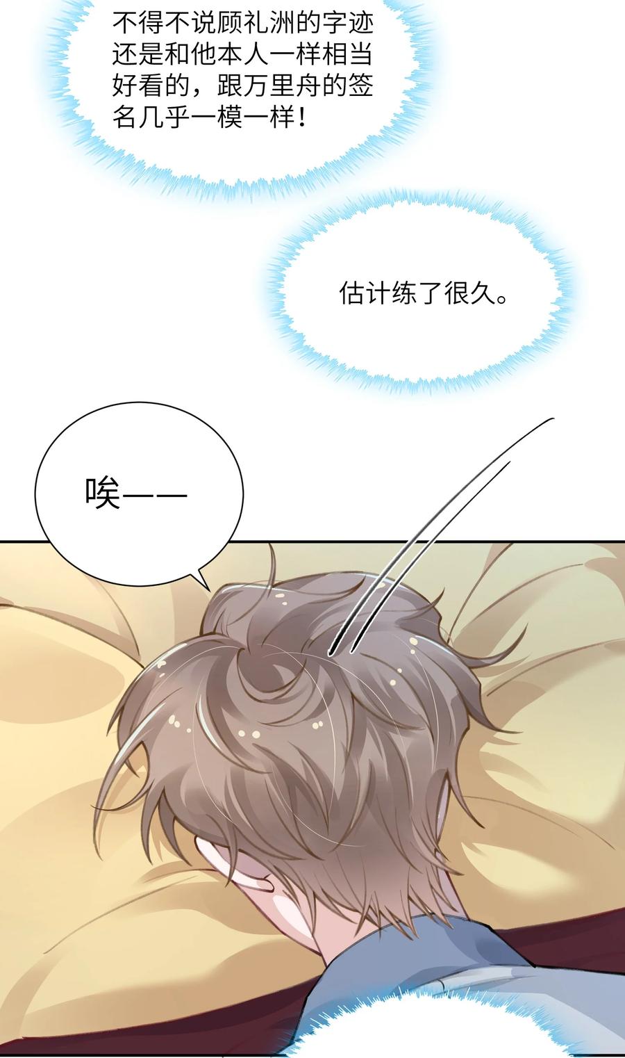 他的人设不太行 035 小家伙就是闹腾 第26页