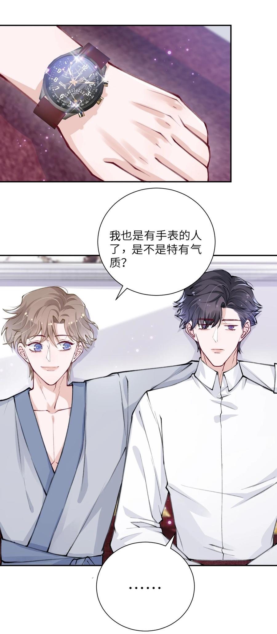 他的人设不太行 035 小家伙就是闹腾 第16页