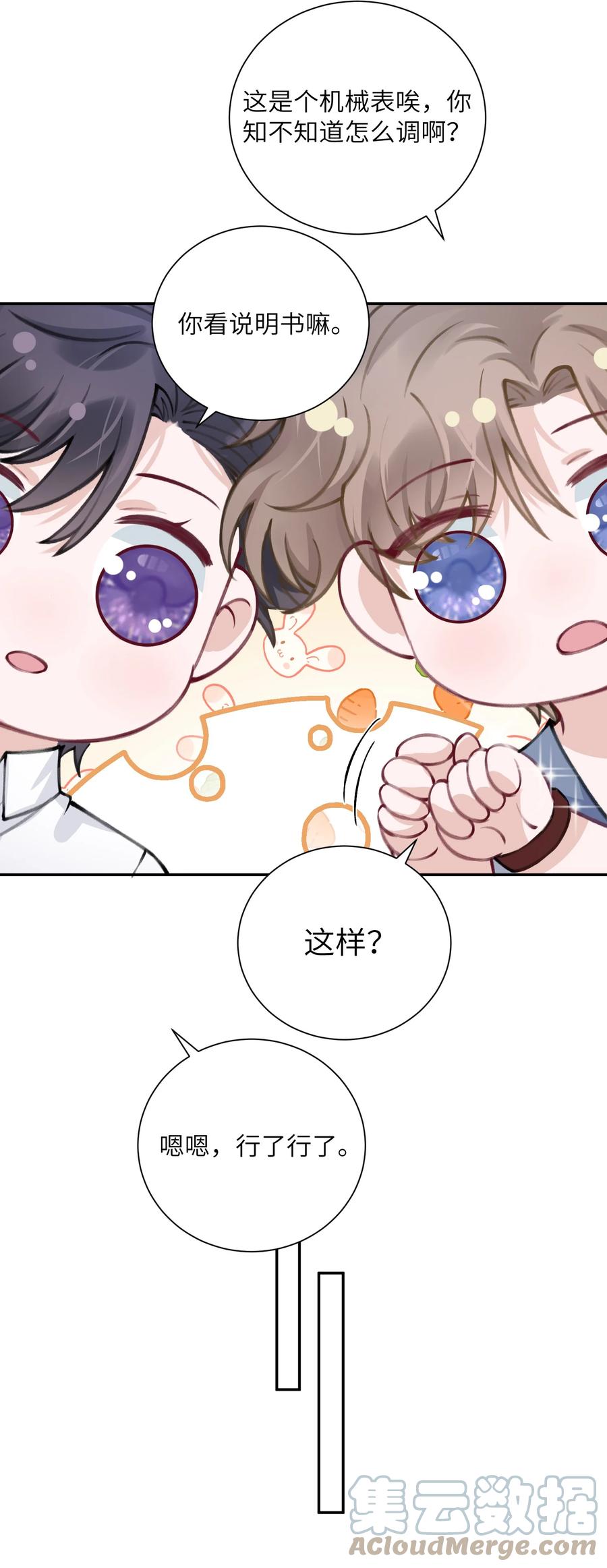他的人设不太行 035 小家伙就是闹腾 第15页