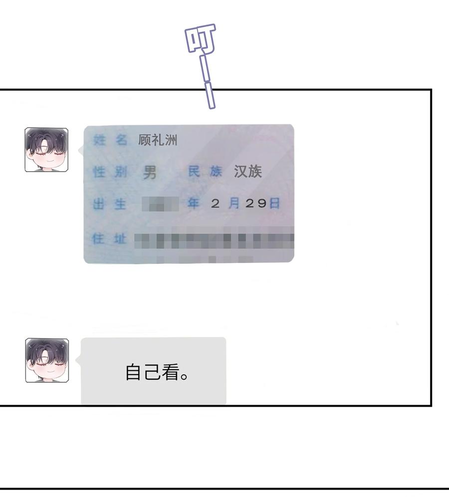 他的人设不太行 035 小家伙就是闹腾 第34页