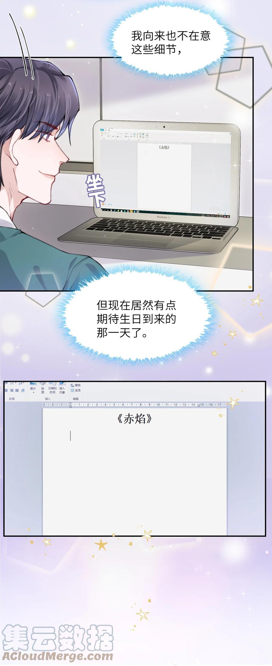 他的人设不太行 035 小家伙就是闹腾 第37页