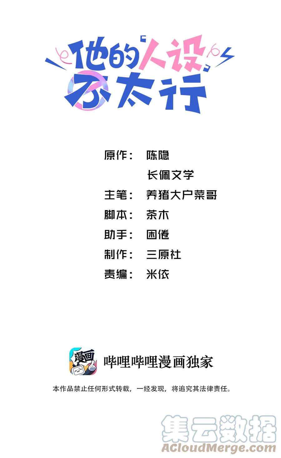 他的人设不太行 035 小家伙就是闹腾 第1页