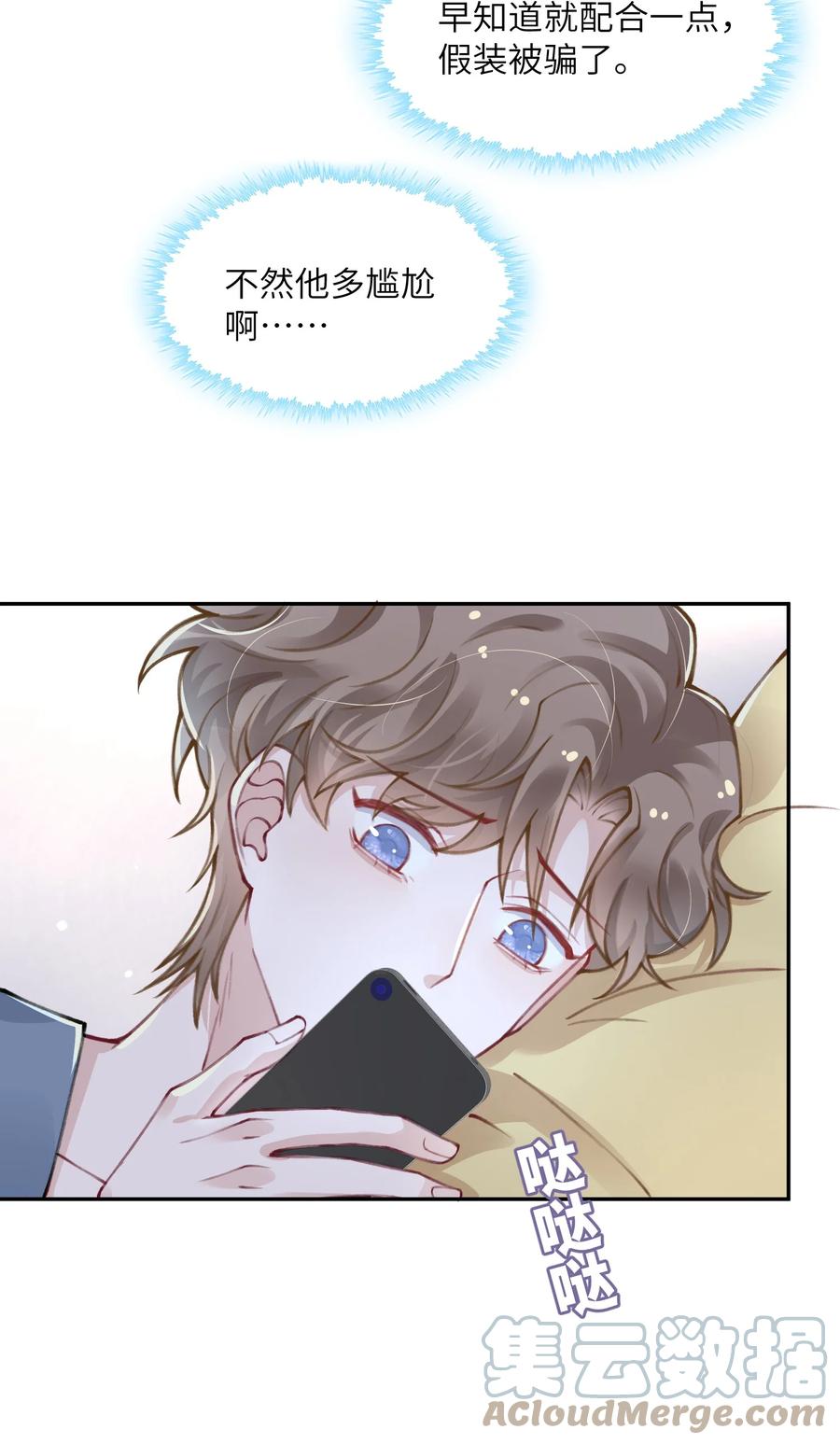 他的人设不太行 035 小家伙就是闹腾 第27页