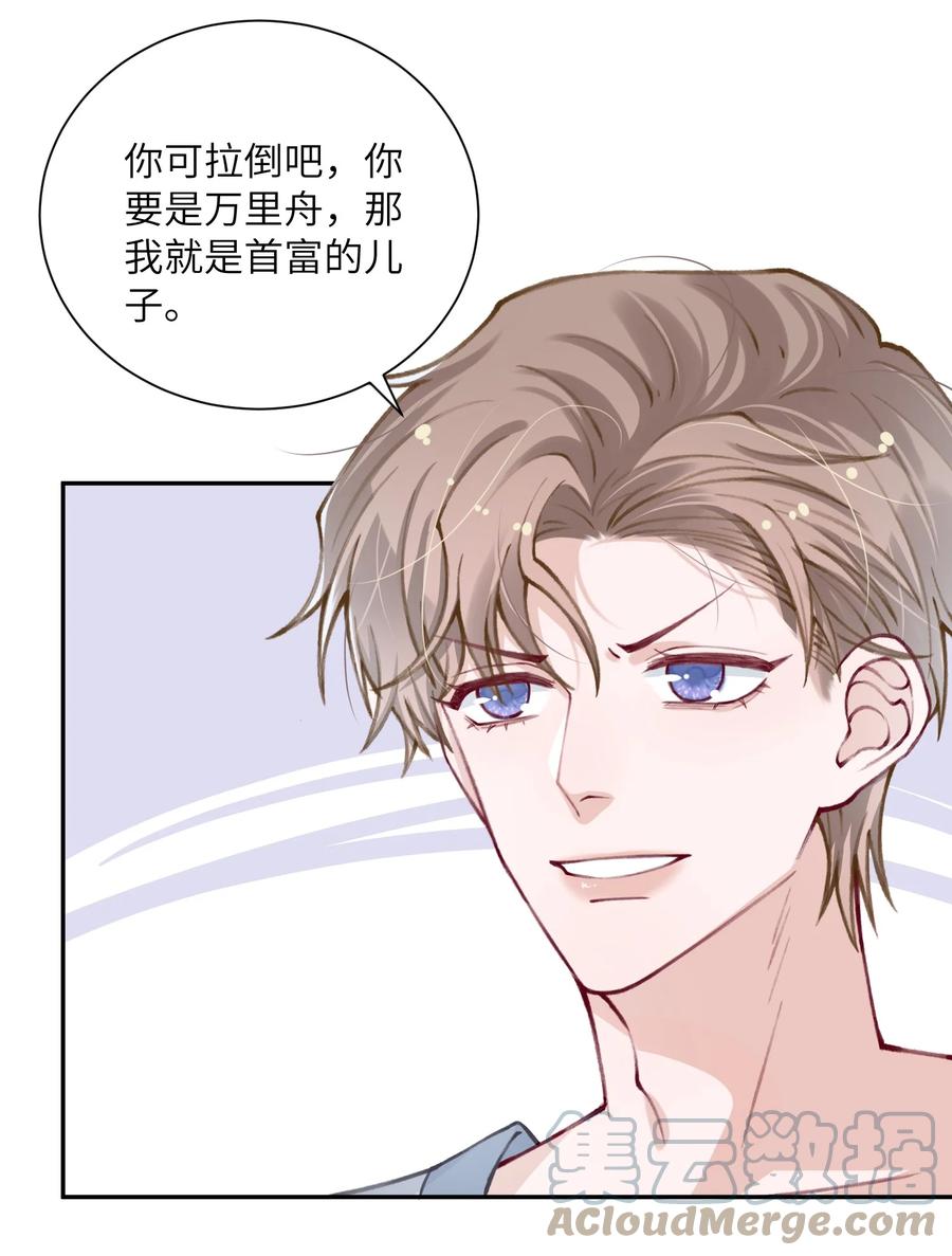他的人设不太行 035 小家伙就是闹腾 第3页