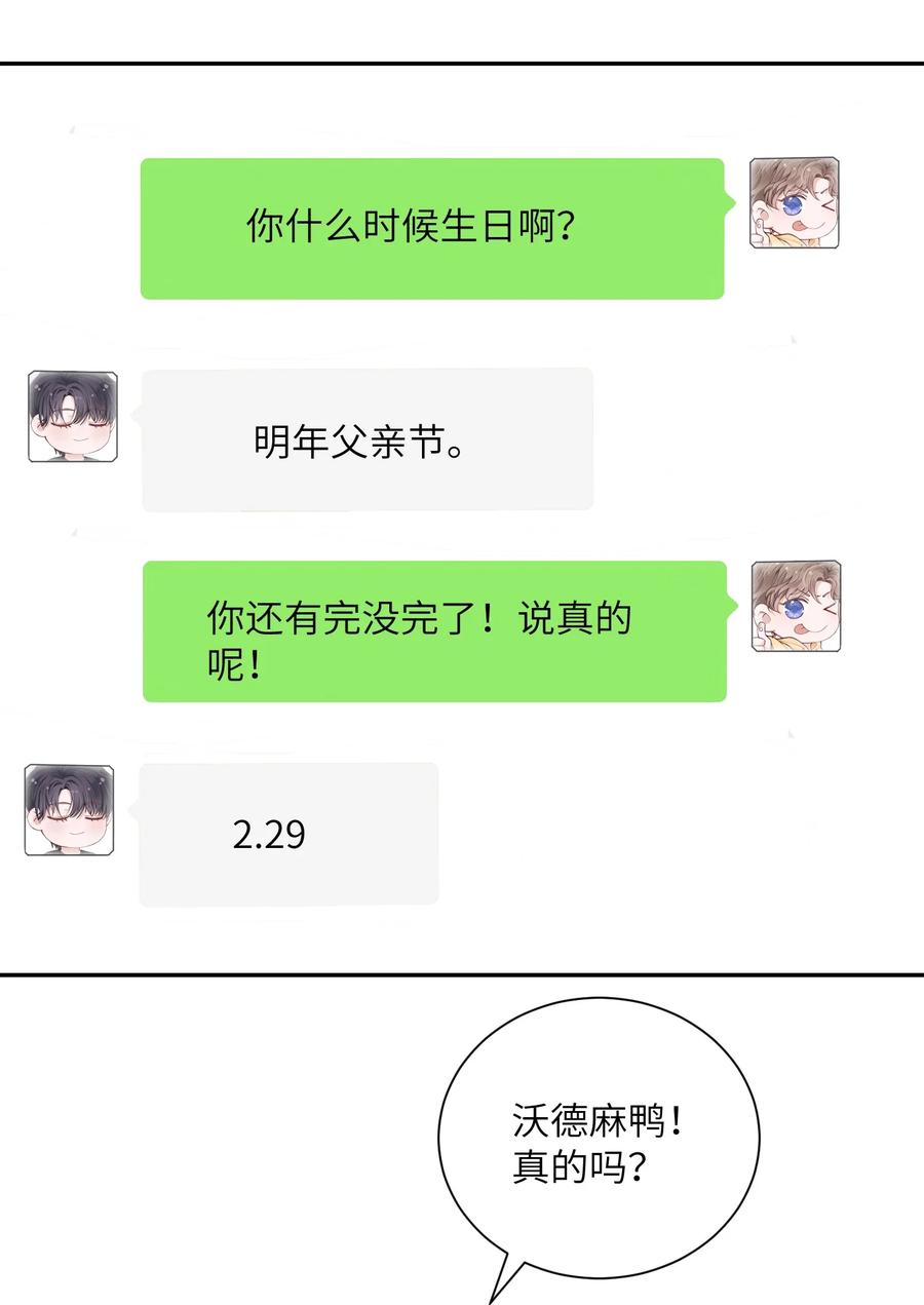 他的人设不太行 035 小家伙就是闹腾 第32页