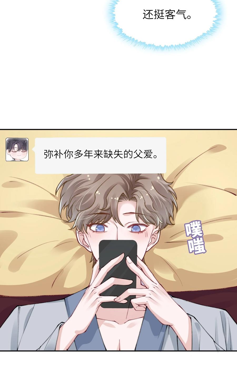 他的人设不太行 035 小家伙就是闹腾 第30页