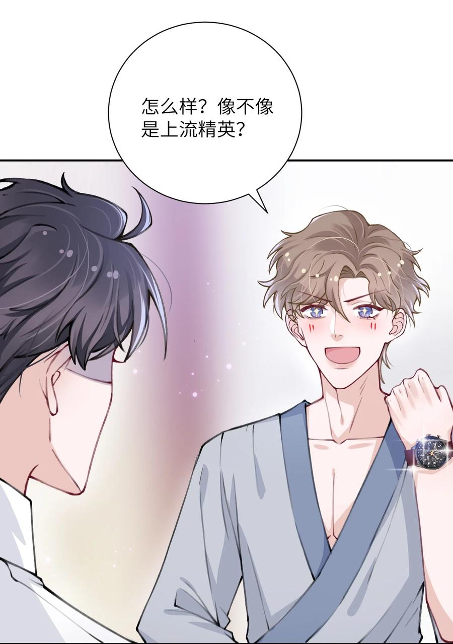 他的人设不太行 035 小家伙就是闹腾 第12页