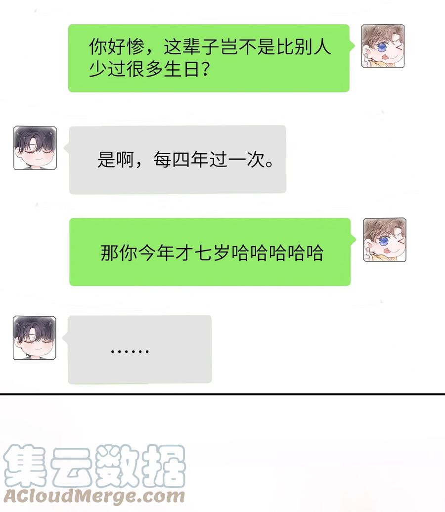 他的人设不太行 035 小家伙就是闹腾 第35页