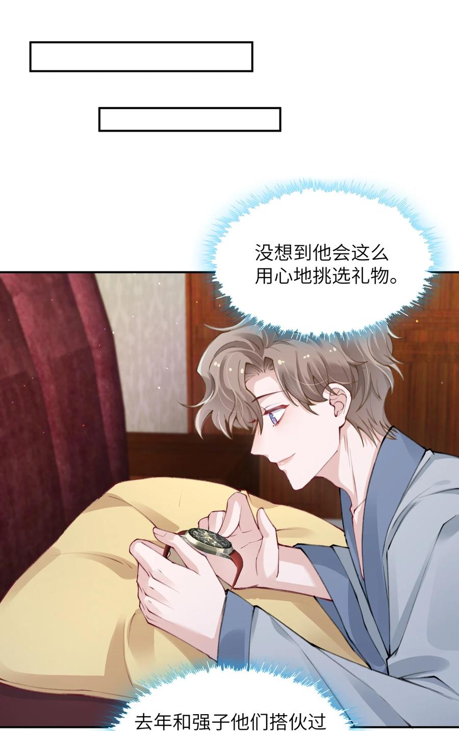 他的人设不太行 035 小家伙就是闹腾 第24页