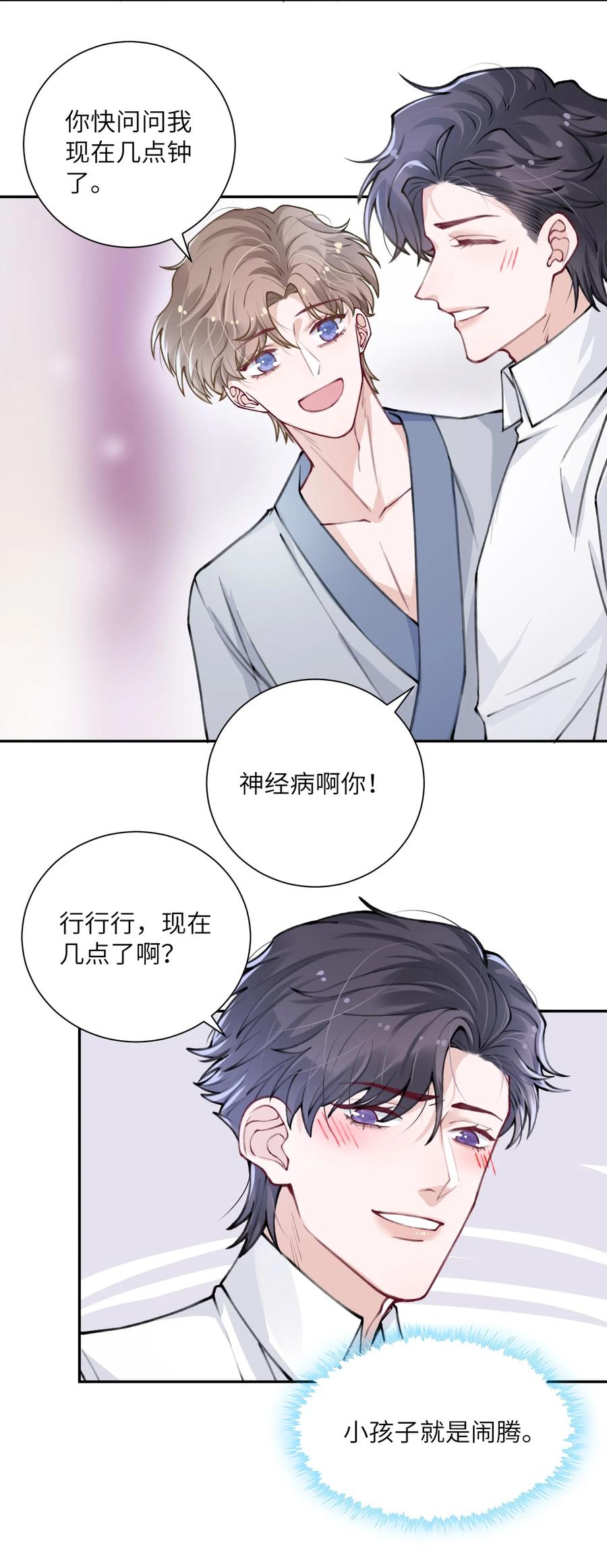 他的人设不太行 035 小家伙就是闹腾 第18页